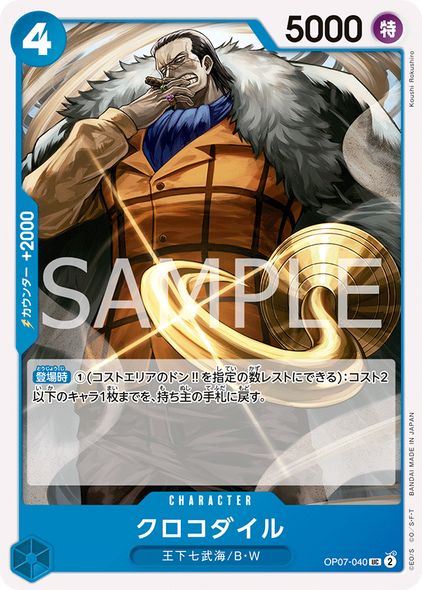 OP07-040 UC Crocodile